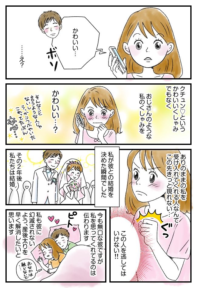 「ばっふーん！」ヤバッ…！かわいげのない特大くしゃみをかました私→彼からまさかの反応！？