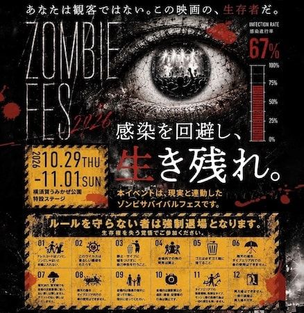 【神奈川県横須賀市】ゾンビメイクで参加する「ZOMBIE FES 」開催！アーティスト4組が日替わりで出演