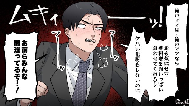 女性の美容代にケチをつけた32歳合コン男…「お前らみんな間違ってるぞ…！」仲間からも愛想を尽かされ真っ赤になった話