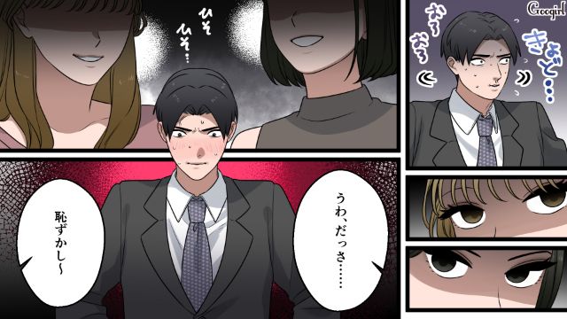 女性の美容代にケチをつけた32歳合コン男…「お前らみんな間違ってるぞ…！」仲間からも愛想を尽かされ真っ赤になった話