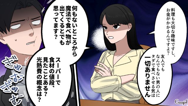 女性の美容代にケチをつけた32歳合コン男…「お前らみんな間違ってるぞ…！」仲間からも愛想を尽かされ真っ赤になった話