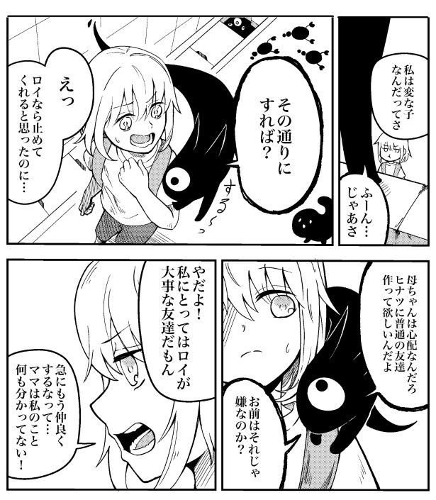 友達はロイだけでいいと思っていた はくし鬼(@429hakushi)