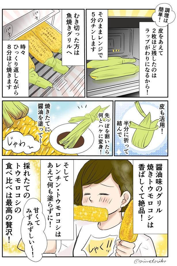 焼きトウモロコシは香ばしくて絶品！ （C）峯鳥子