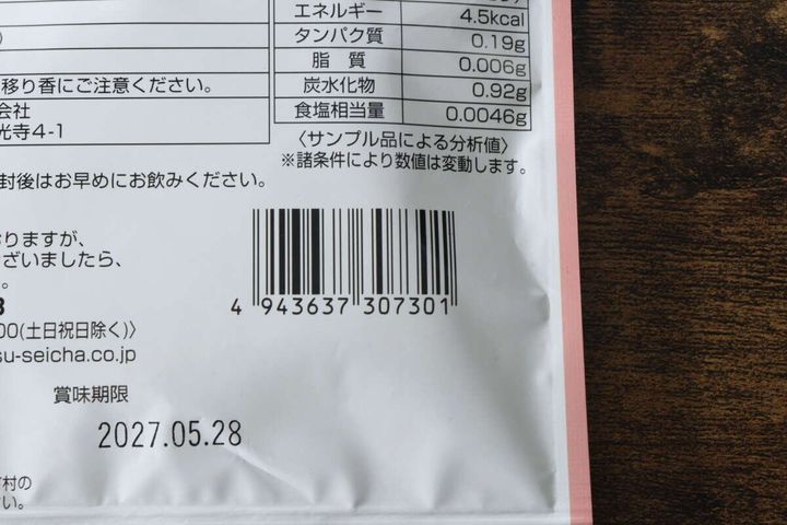 ダイソー「国産ごぼう茶」パッケージ裏面の栄養成分表示とバーコード
