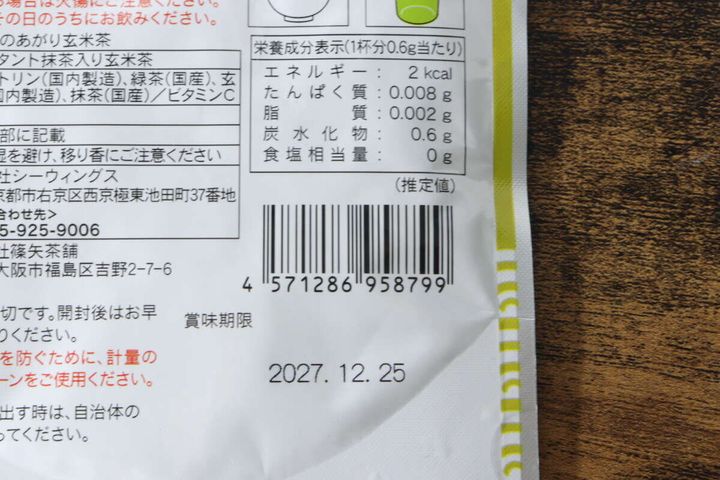 ダイソー「寿司屋のあがり玄米茶」パッケージ裏面の栄養成分表示とバーコード