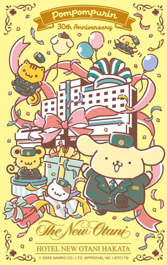 ホテルニューオータニ博多「ポムポムプリン30周年記念グッズ付き宿泊プラン」10～12月宿泊分