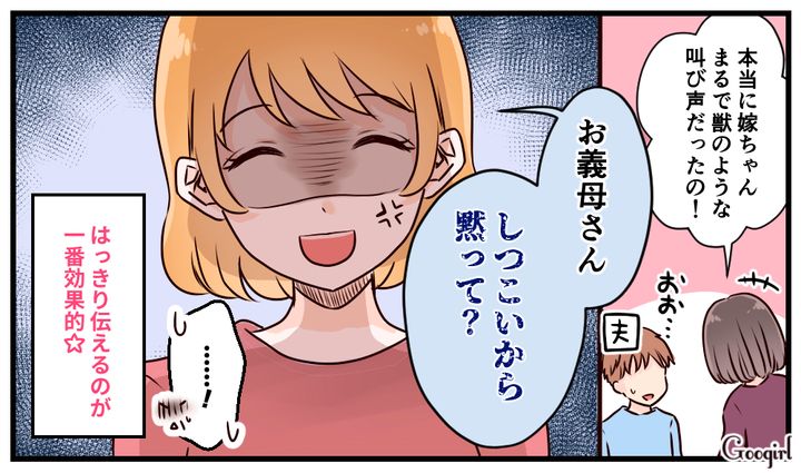 「まるで獣のような叫び声だったのよ〜」出産シーンを笑いのネタにする義母に反撃した話