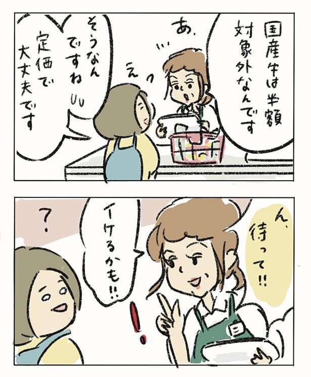 実は、国産牛は半額対象外！仕方ないと定価で買おうとしたところ店員さんから提案が… 画像提供：仁田茜(@nickey_FUK)