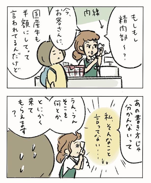 精肉部に「半額にしてと言われている」と電話をしだした店員さん。「私、そんなこと言ってない…！」 画像提供：仁田茜(@nickey_FUK)