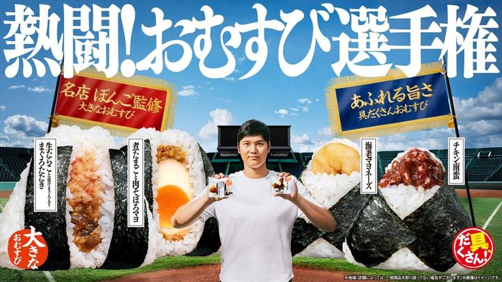 ファミリーマート新おむすびのキービジュアル