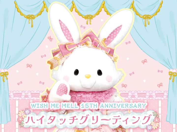 WISH ME MELL 15TH ANNIVERSARY ハイタッチグリーティング
