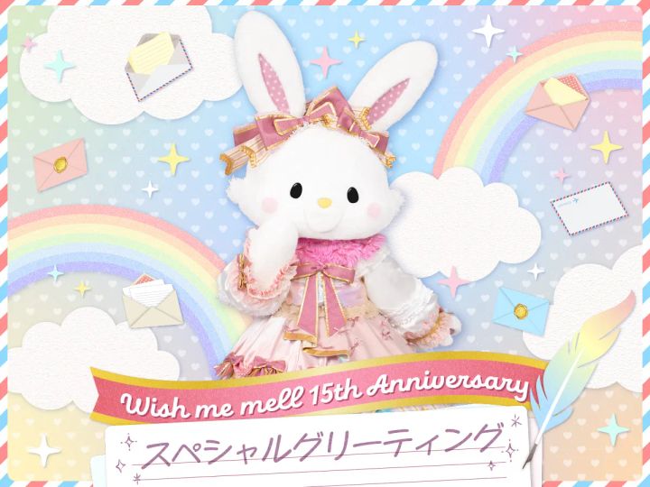 WISH ME MELL 15TH ANNIVERSARY スペシャルグリーティング