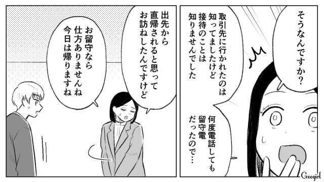 憧れの上司に成り代わりたい25歳部下…上司が接待で帰りが遅くなる隙を狙い、夫に接近した話