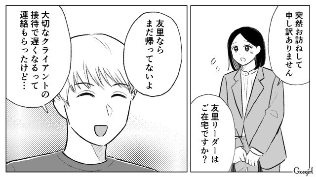 憧れの上司に成り代わりたい25歳部下…上司が接待で帰りが遅くなる隙を狙い、夫に接近した話