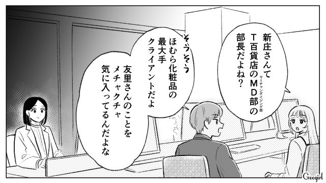 憧れの上司に成り代わりたい25歳部下…上司が接待で帰りが遅くなる隙を狙い、夫に接近した話