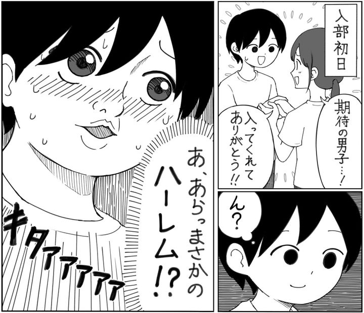 漫画「吹奏楽部の男子はモテるのか」のカット（せなんさん提供）