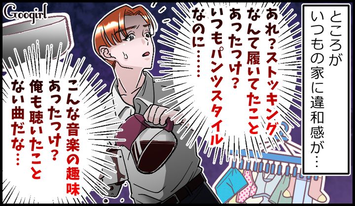 普段パンツスタイルの妻が…単身赴任先から帰ったら違和感を覚えた話