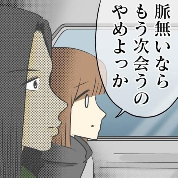 彼氏が欲しい。でも相手からはそこまでの気持ちが伝わってこない…。 (C)Hana