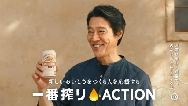 堤真一さん出演の「一番搾り ACTION」CM