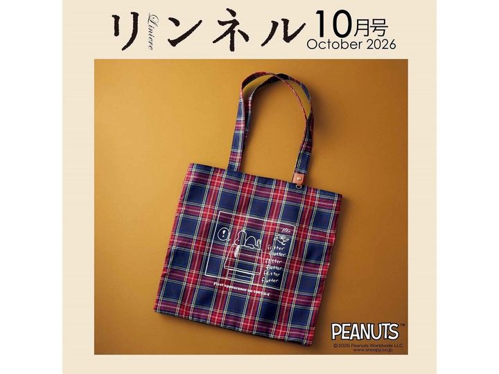 今月の注目雑誌から、魅力的な付録「持つだけで秋気分！スヌーピーのチェック織りBIGトート」を詳しくご紹介します。付録とは思えないクオリティの高さに注目が集まる今回のアイテム。完売前にぜひチェックしておきたい、その詳細を分かりやすくお届けします。（サムネイル画像出典：Amazon）