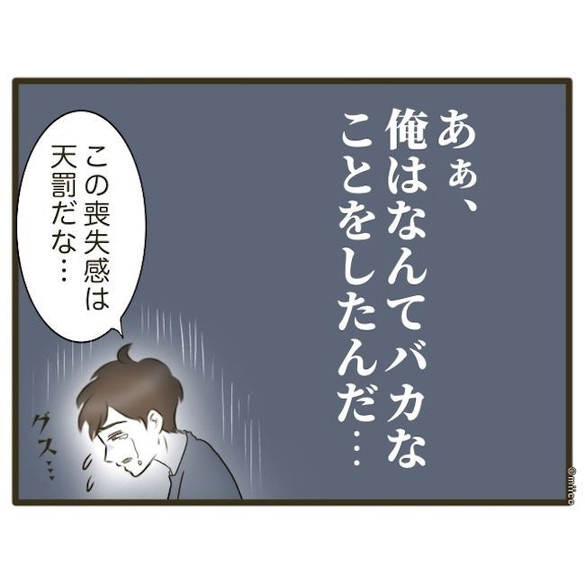自己中クズ夫に天罰を！／みぃ子