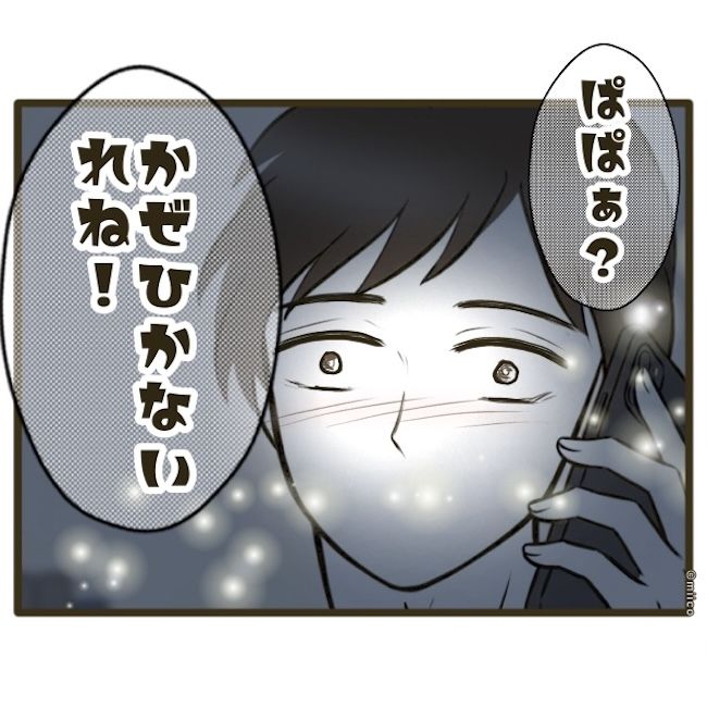 自己中クズ夫に天罰を！／みぃ子