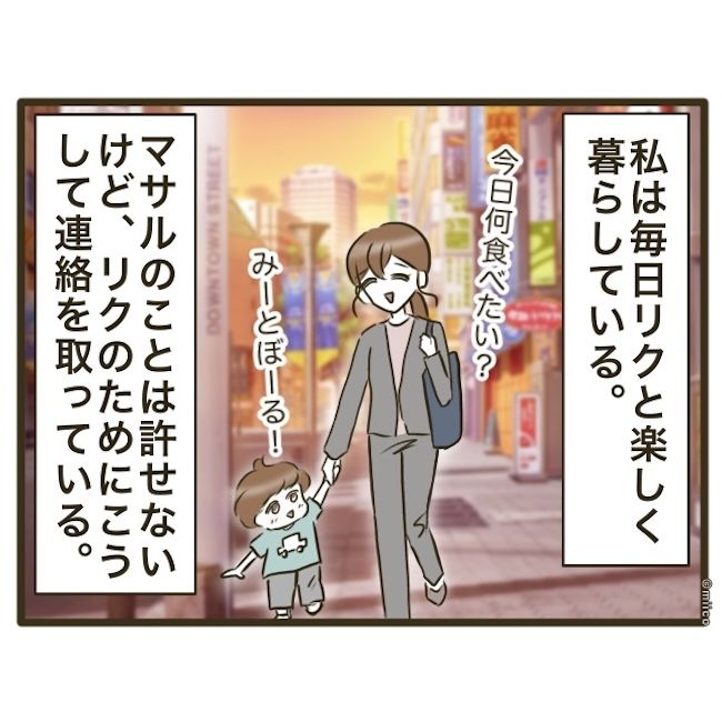自己中クズ夫に天罰を！／みぃ子
