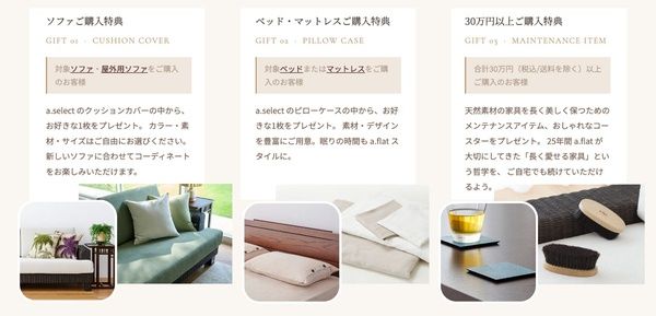 【東京都目黒区・新宿区・大阪府大阪市】インテリアブランド「a.flat」が創業25周年キャンペーン開催中！特設ページも公開