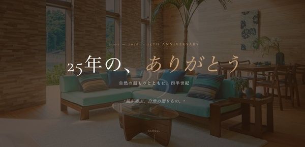 【東京都目黒区・新宿区・大阪府大阪市】インテリアブランド「a.flat」が創業25周年キャンペーン開催中！特設ページも公開