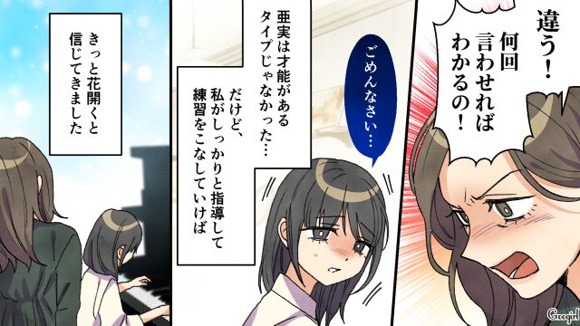 母にピアニストの夢を託され、厳しいレッスンを受けたけど…大好きだった父が亡くなり塞ぎ込んでしまった娘の話