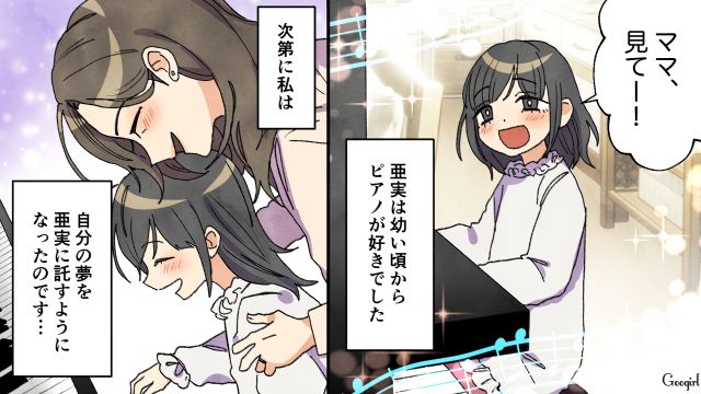 母にピアニストの夢を託され、厳しいレッスンを受けたけど…大好きだった父が亡くなり塞ぎ込んでしまった娘の話