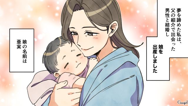 母にピアニストの夢を託され、厳しいレッスンを受けたけど…大好きだった父が亡くなり塞ぎ込んでしまった娘の話