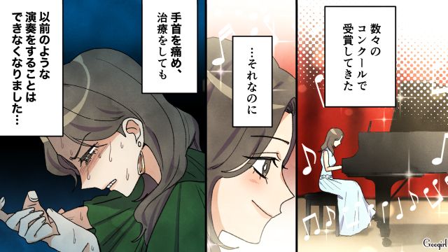 母にピアニストの夢を託され、厳しいレッスンを受けたけど…大好きだった父が亡くなり塞ぎ込んでしまった娘の話