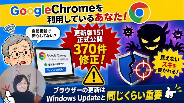 Chrome151の手動アップデート手順