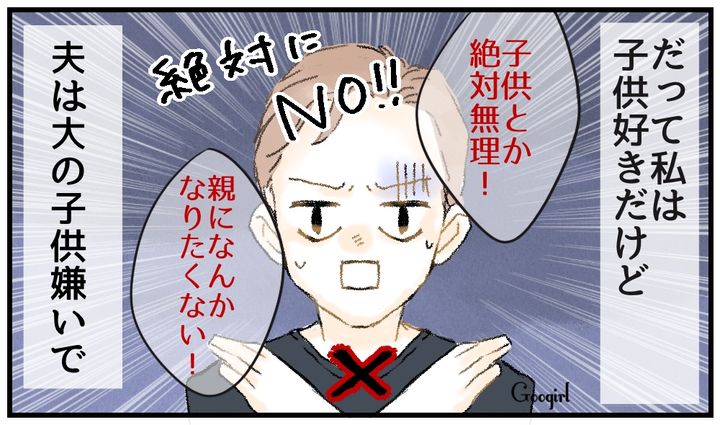 「俺は子どもなんて絶対に無理」スピード婚後に判明した夫の本音に絶望した話