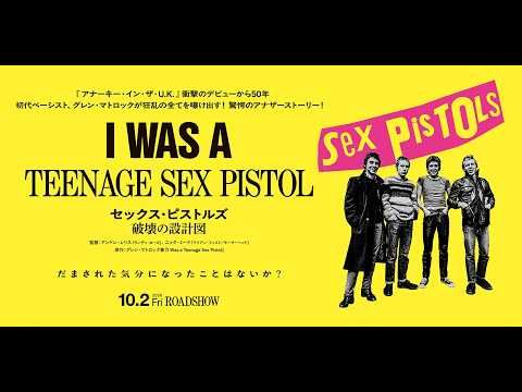 セックス・ピストルズには台本があった!? 創設メンバーが語った、パンクムーブメントの寵児の真実！