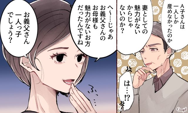 「一人しか産めなかったのか」義父の理不尽な侮辱に負けずに反撃した話