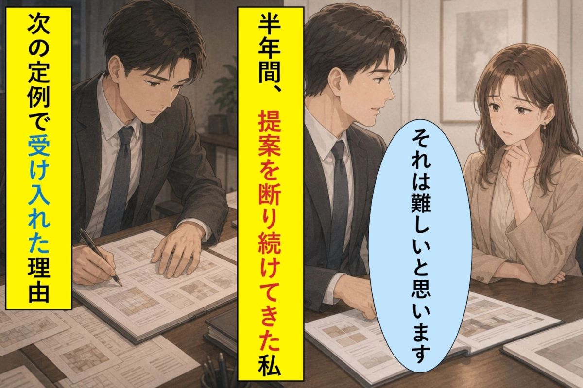 提案を断り続けた私が、次の定例で「この形なら通せます」と言えた理由 | TRILL【トリル】
