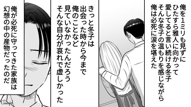 元カレに執着した妻は自分なんか見ていない…哀れで虚しい気持ちになった夫が必死に現実を受け止めた話