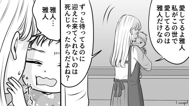 元カレに執着した妻は自分なんか見ていない…哀れで虚しい気持ちになった夫が必死に現実を受け止めた話