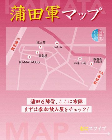 【神奈川県横浜市・東京都大田区】街を舞台に参加者が勝敗を動かす街遊び「野毛軍vs蒲田軍 新世代酒場頂上決戦」開催！