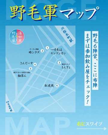 【神奈川県横浜市・東京都大田区】街を舞台に参加者が勝敗を動かす街遊び「野毛軍vs蒲田軍 新世代酒場頂上決戦」開催！