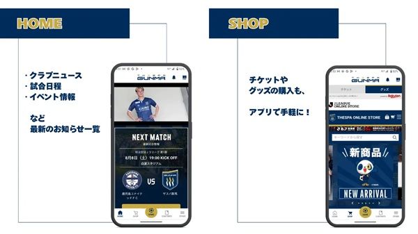 ザスパ群馬が「ザスパ群馬公式アプリ」の提供を開催！アプリダウンロード記念の特典も