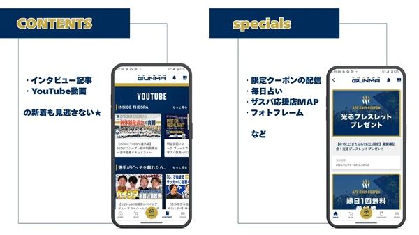 ザスパ群馬が「ザスパ群馬公式アプリ」の提供を開催！アプリダウンロード記念の特典も