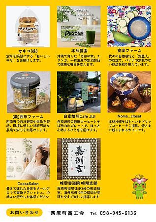 【沖縄県那覇市】「西原町魅力発信フェア2026」開催。沖縄や西原町のグルメ、癒し体験を満喫！