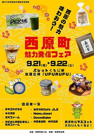 【沖縄県那覇市】「西原町魅力発信フェア2026」開催。沖縄や西原町のグルメ、癒し体験を満喫！