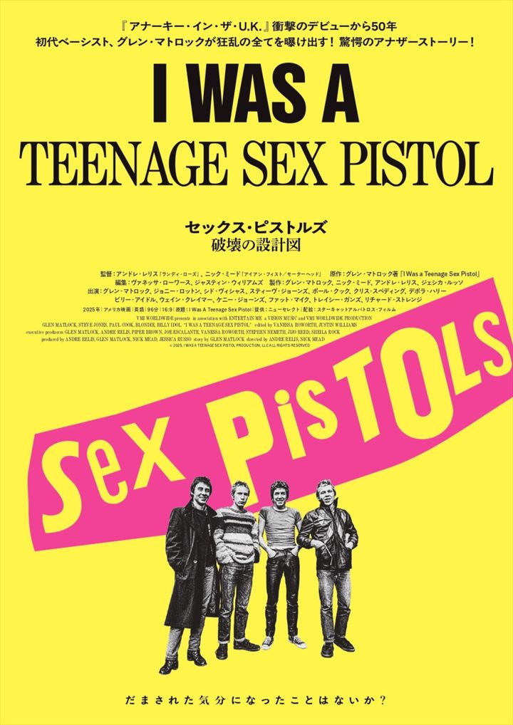 映画『セックス・ピストルズ 破壊の設計図』ティザーポスター （C）2025, I WAS A TEENAGE SEX PISTOL PRODUCTION, LLC ALL RIGHTS RESERVED width=