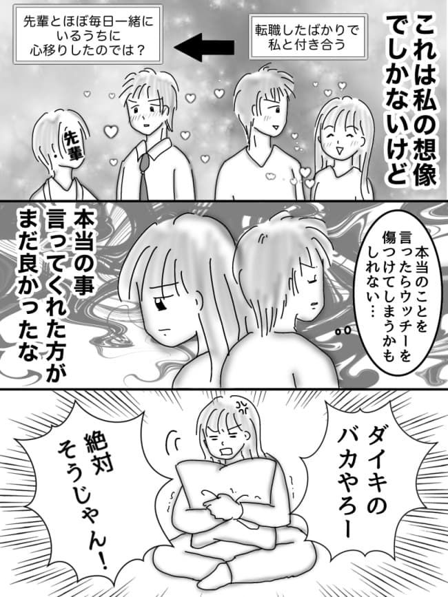 婚活戦記／オムニウッチー