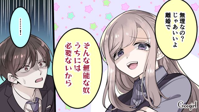 「そんな無能な奴、うちには必要ないから」開き直る不倫夫を捨てた話