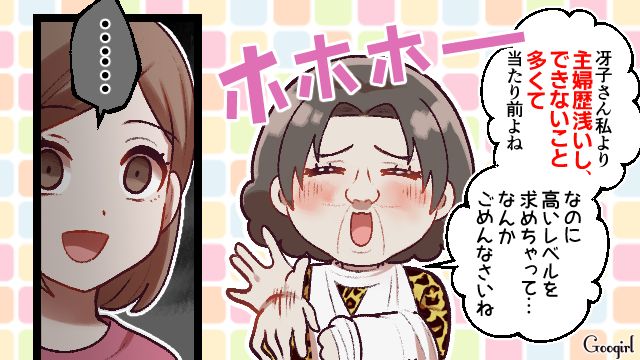 「主婦歴浅いしできないこと多くて当たり前よね」嫁イビリしてきた義家族と夫に別れを告げた話